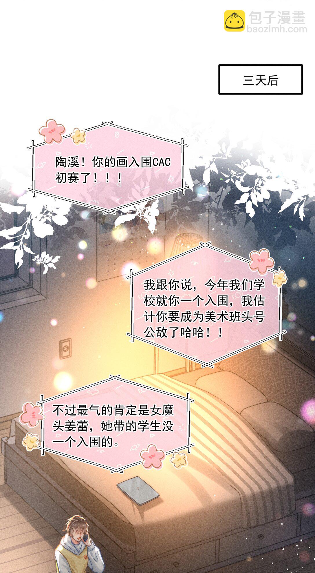 070 你打包把我带走吧！-第75话