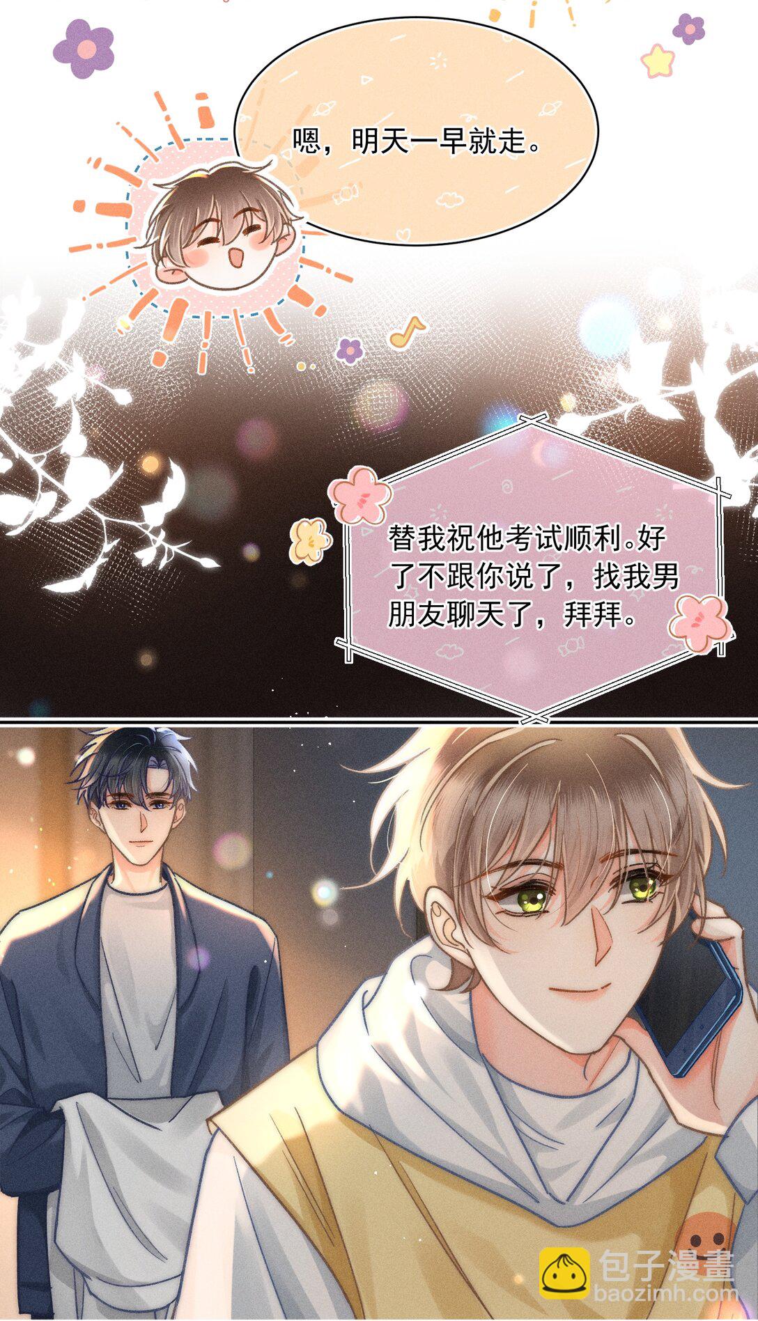 070 你打包把我带走吧！-第75话