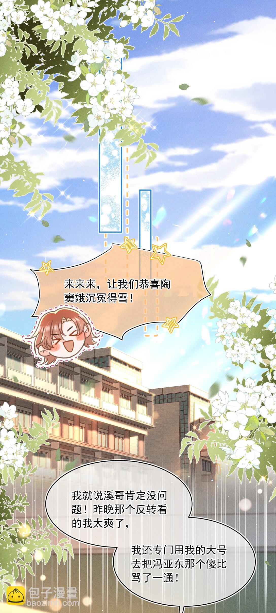 072 有点儿想他了！-第77话