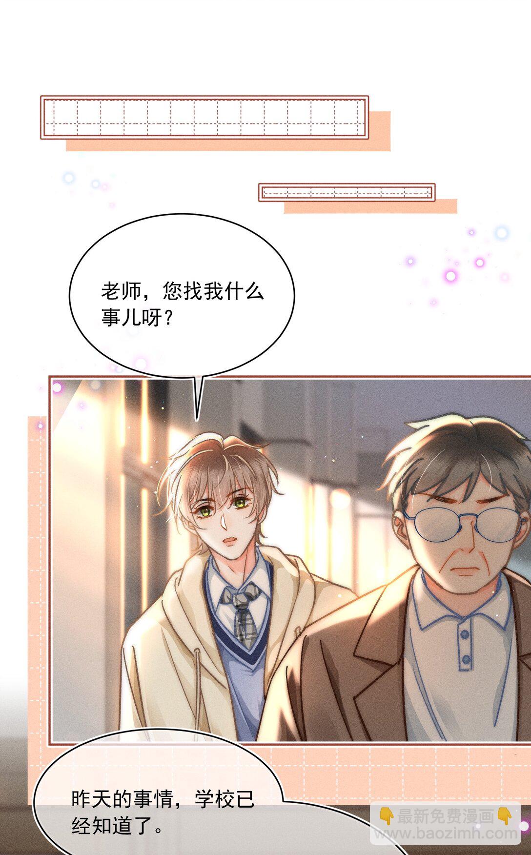 072 有点儿想他了！-第77话