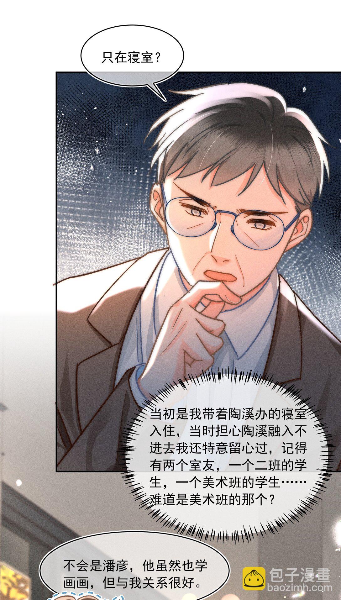 072 有点儿想他了！-第77话