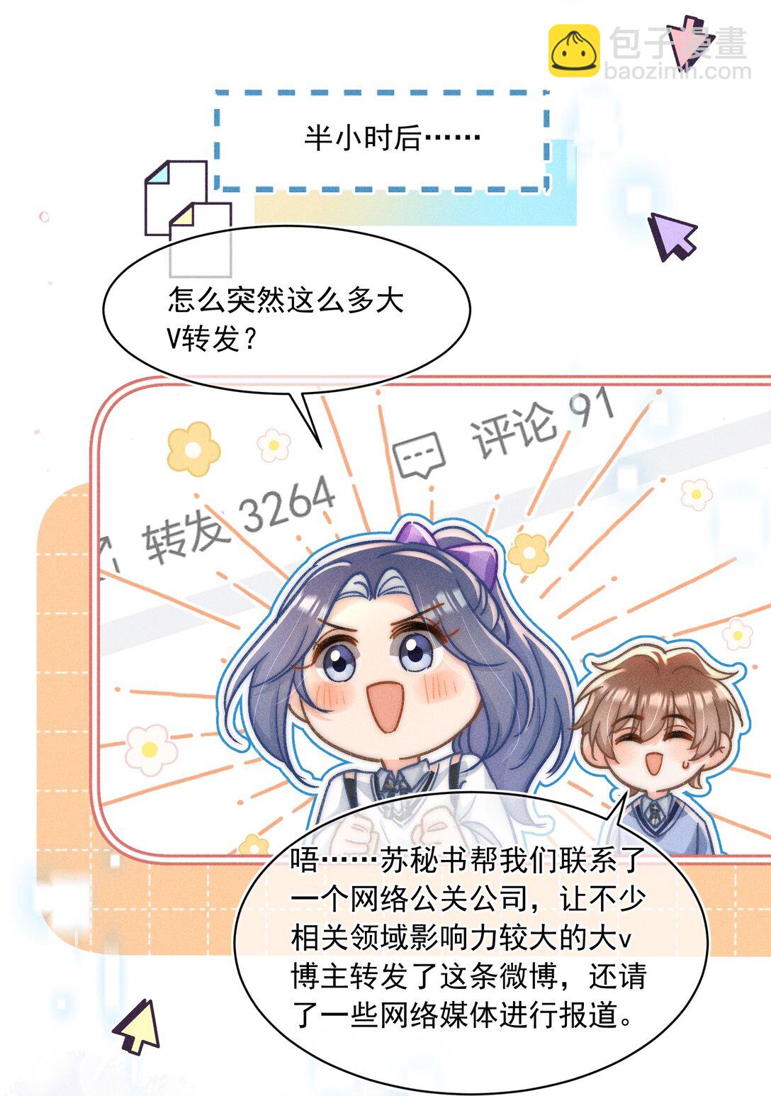 072 有点儿想他了！-第77话