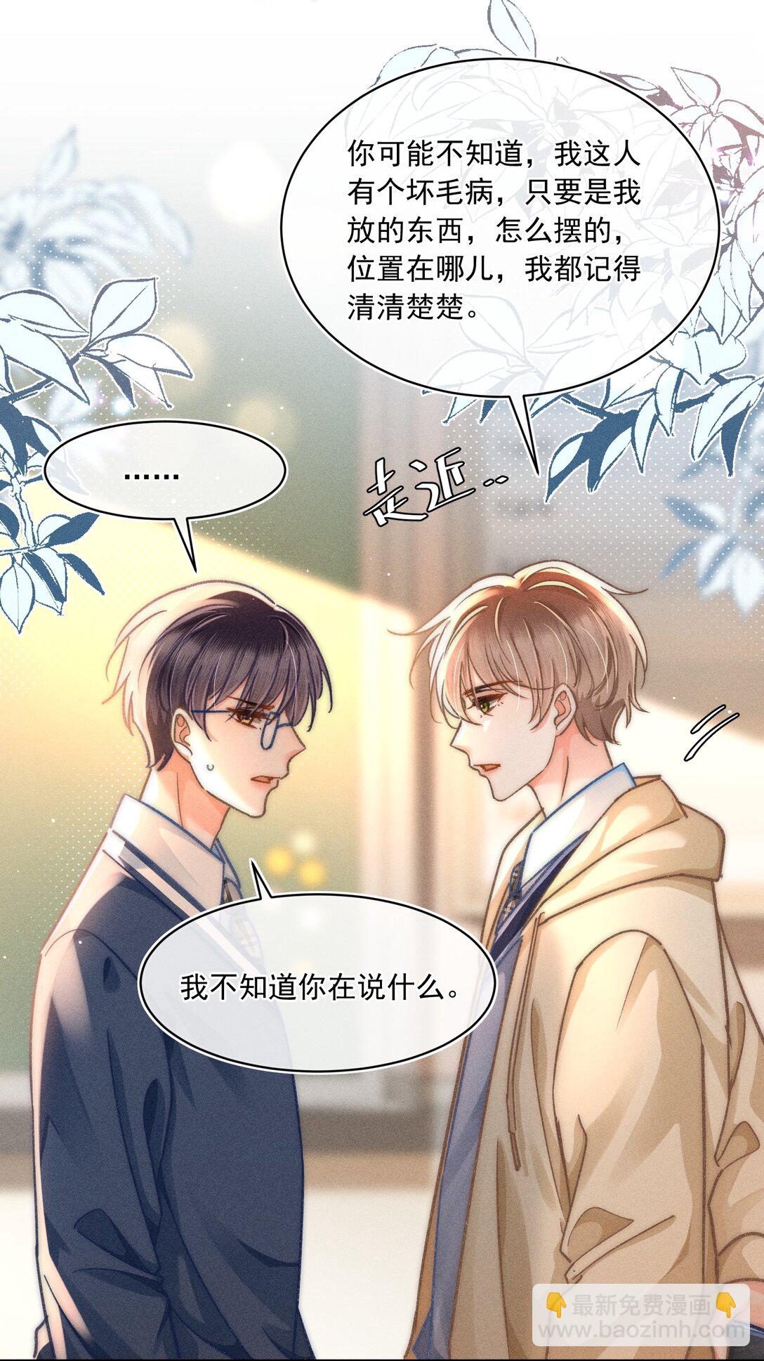 073 他是在自责吗？-第79话