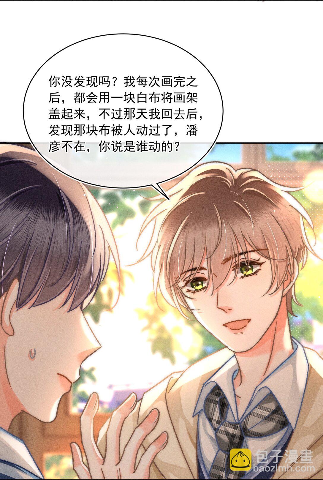 073 他是在自责吗？-第79话