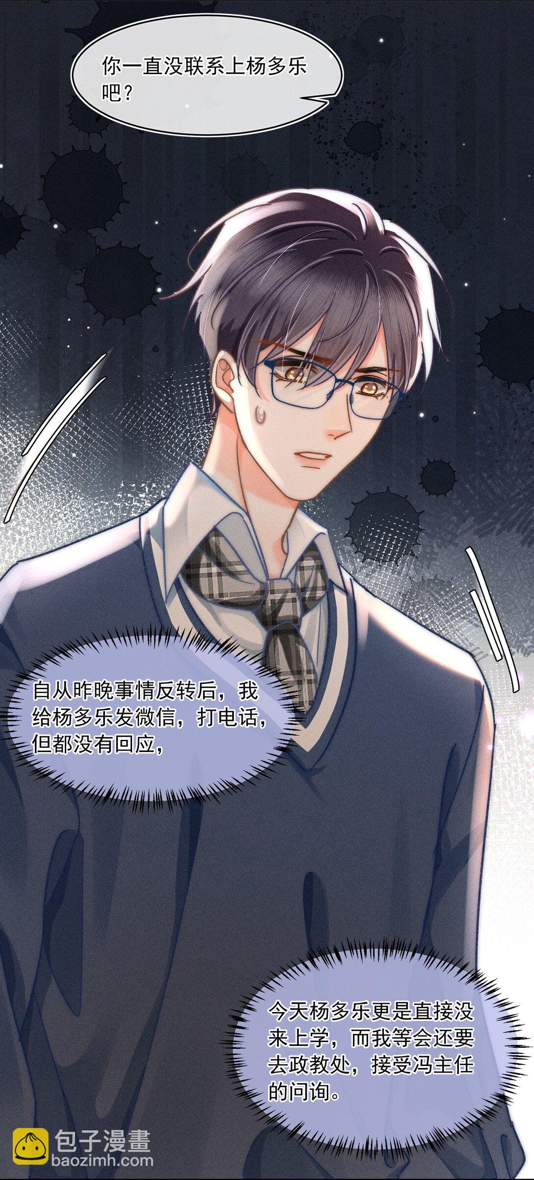 073 他是在自责吗？-第79话