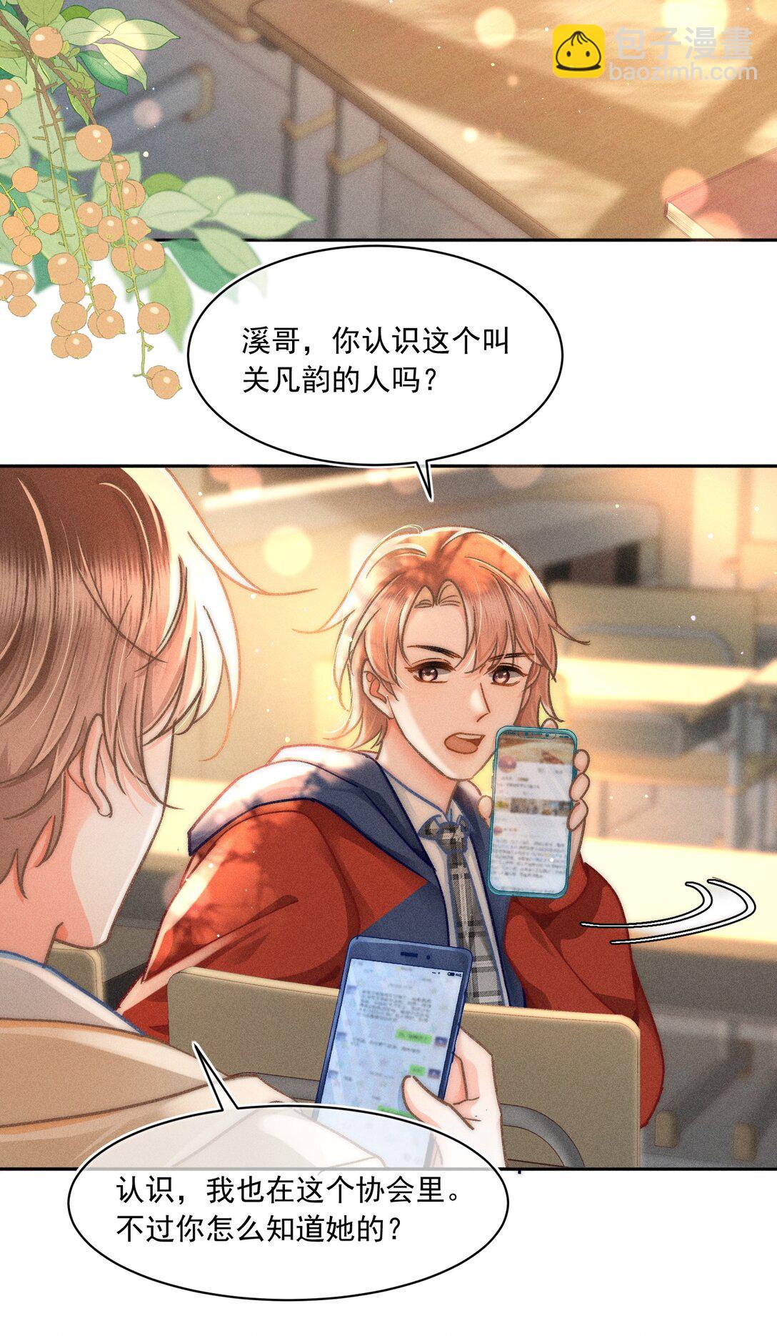 073 他是在自责吗？-第79话