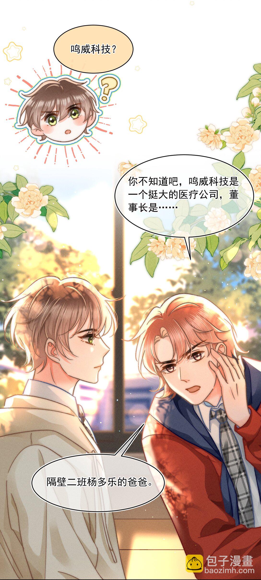 073 他是在自责吗？-第79话