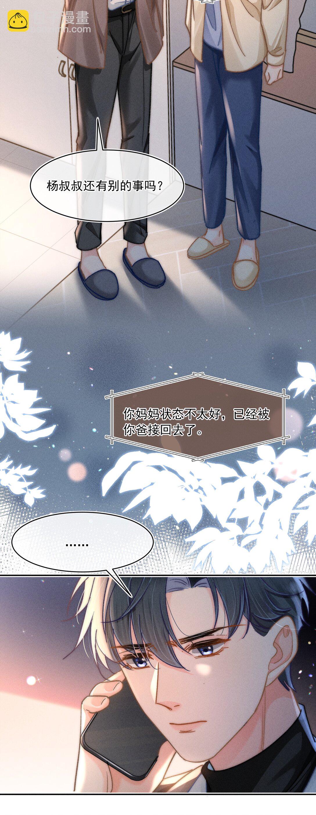 077 我这里不也是你的家吗？-第83话