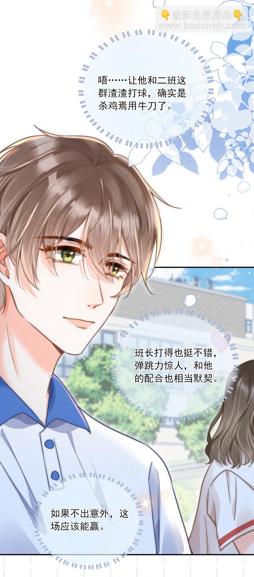 009 他的温度好高！-第9话