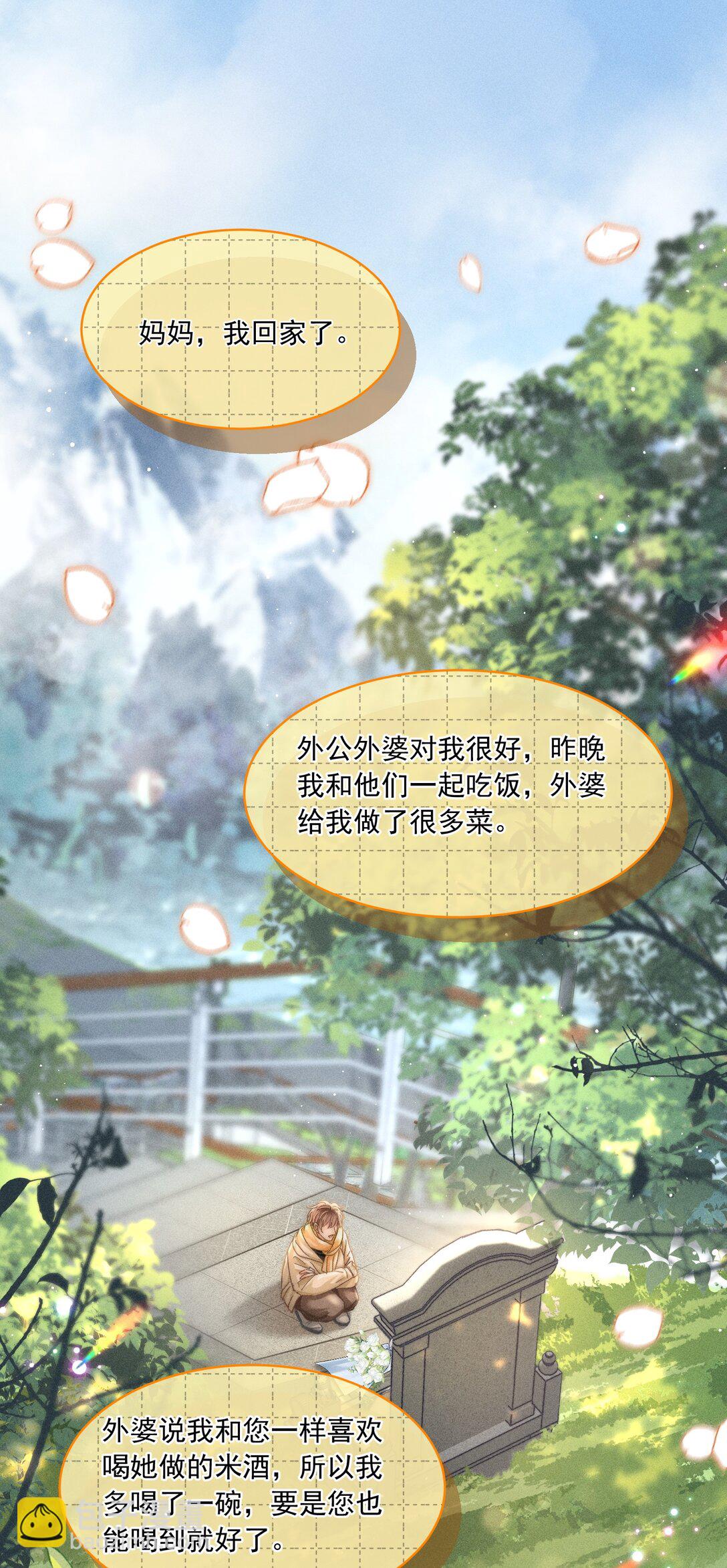 083 新年快乐！宝贝！-第89话