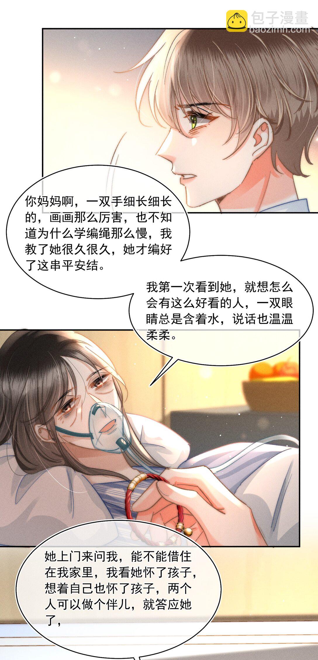 086 她有我们两个哥哥-第93话