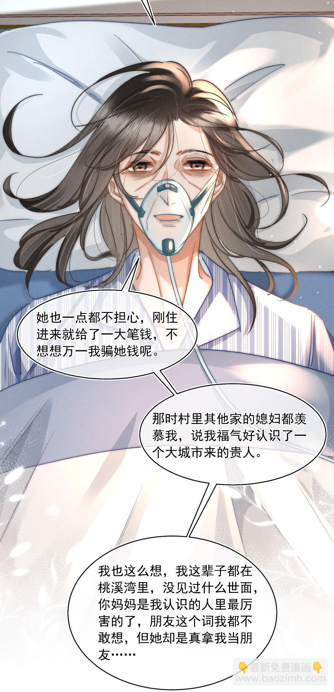 086 她有我们两个哥哥-第93话