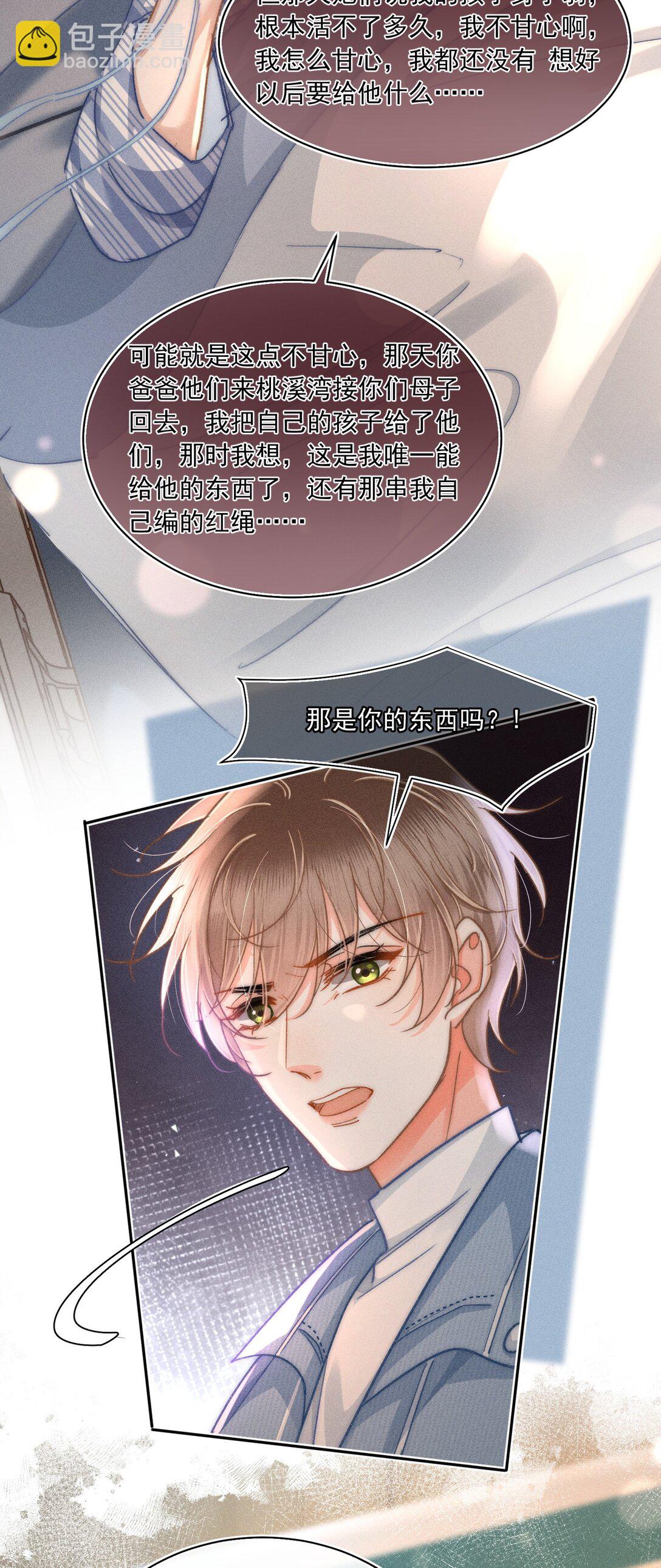 086 她有我们两个哥哥-第93话