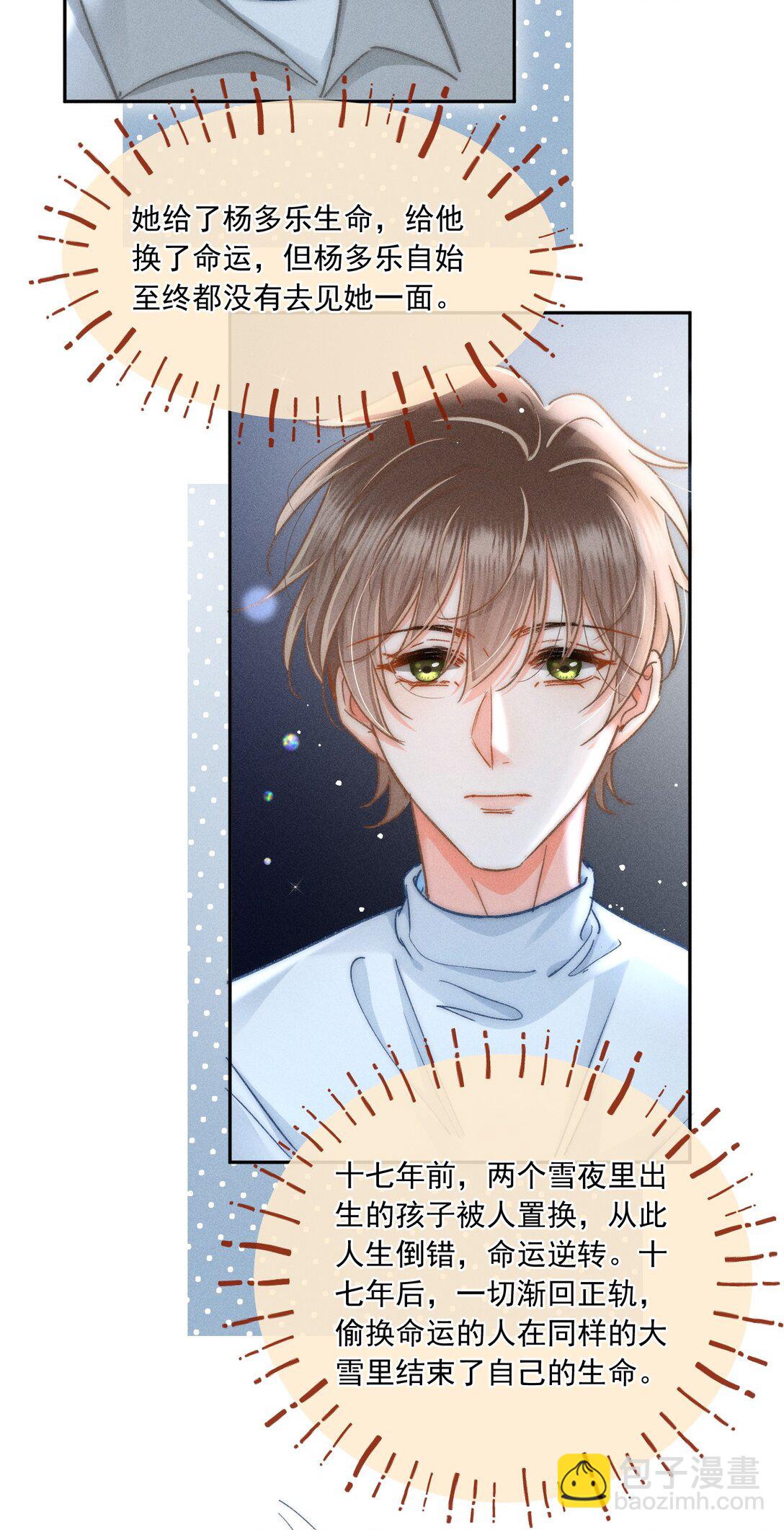 086 她有我们两个哥哥-第93话