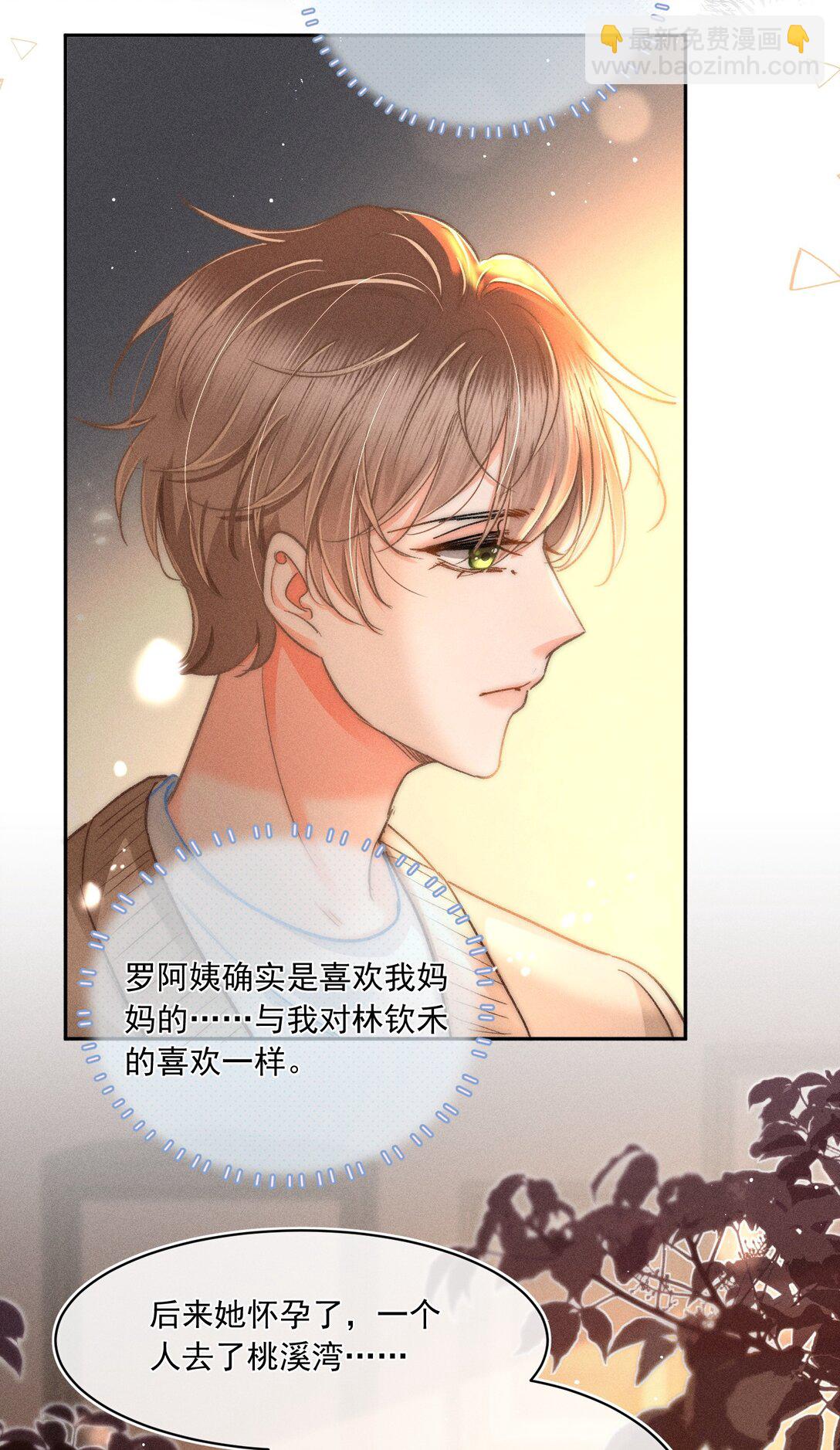 088 对您而言，钦禾是什么呢-第95话