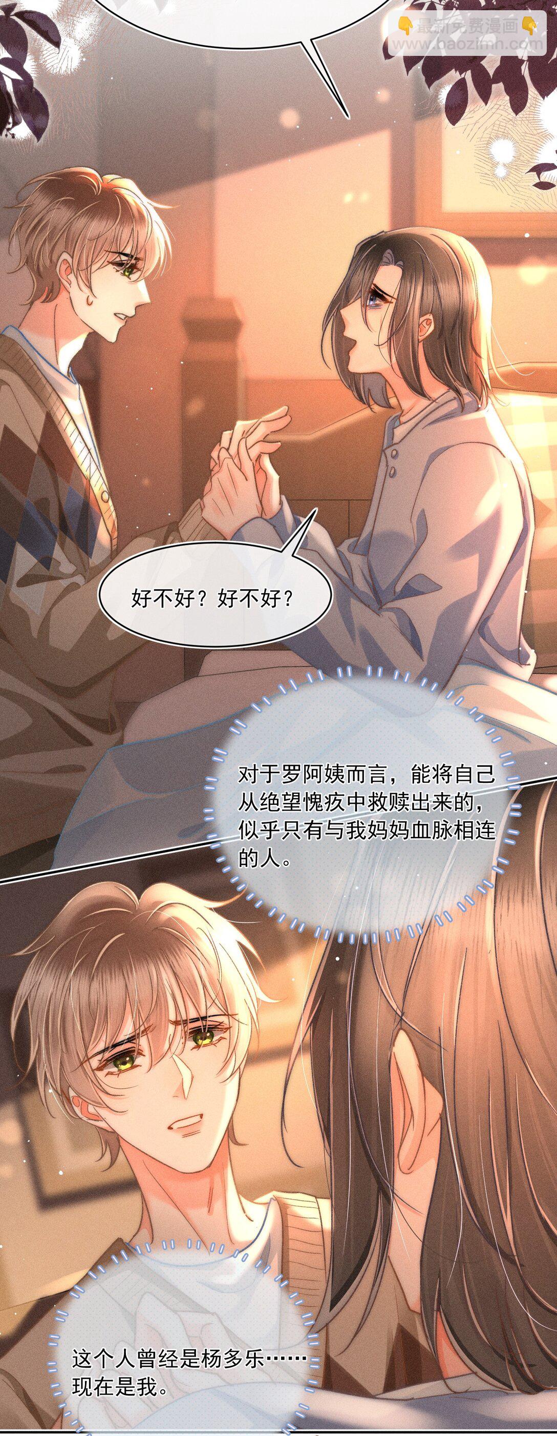 088 对您而言，钦禾是什么呢-第95话