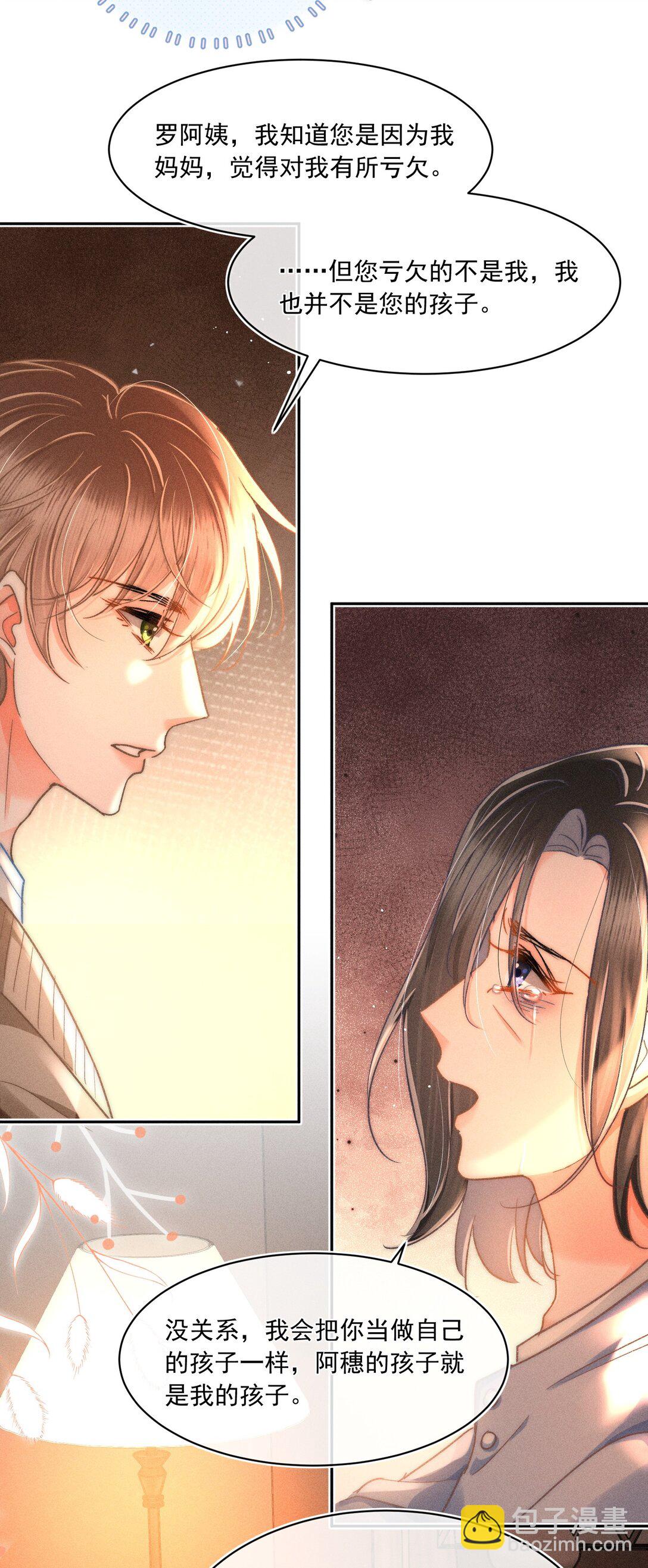 088 对您而言，钦禾是什么呢-第95话