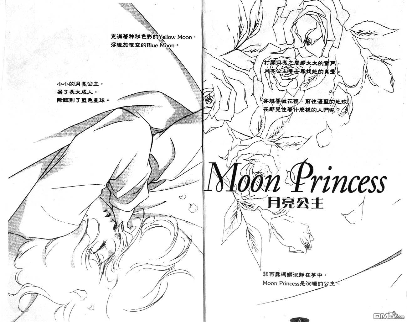 月亮公主Redmoon - 第1話 - 4
