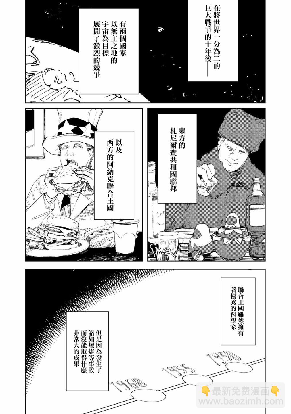 月亮和萊卡和吸血公主 - 第01話 - 6