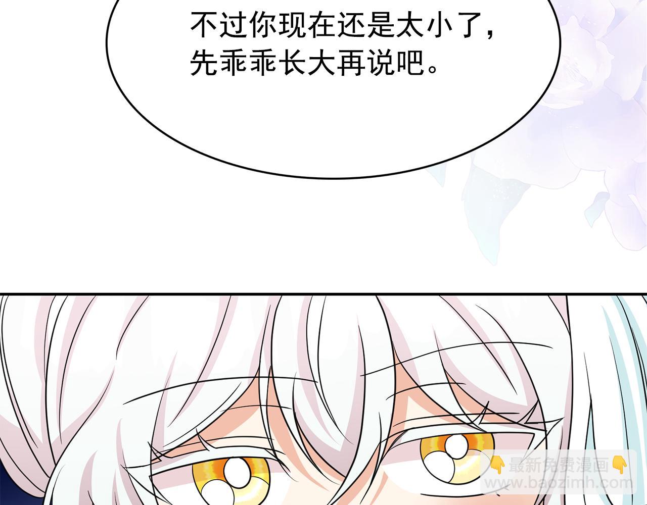 月亮魔女與太陽陛下 - 第98話 獨自外出(3/3) - 8