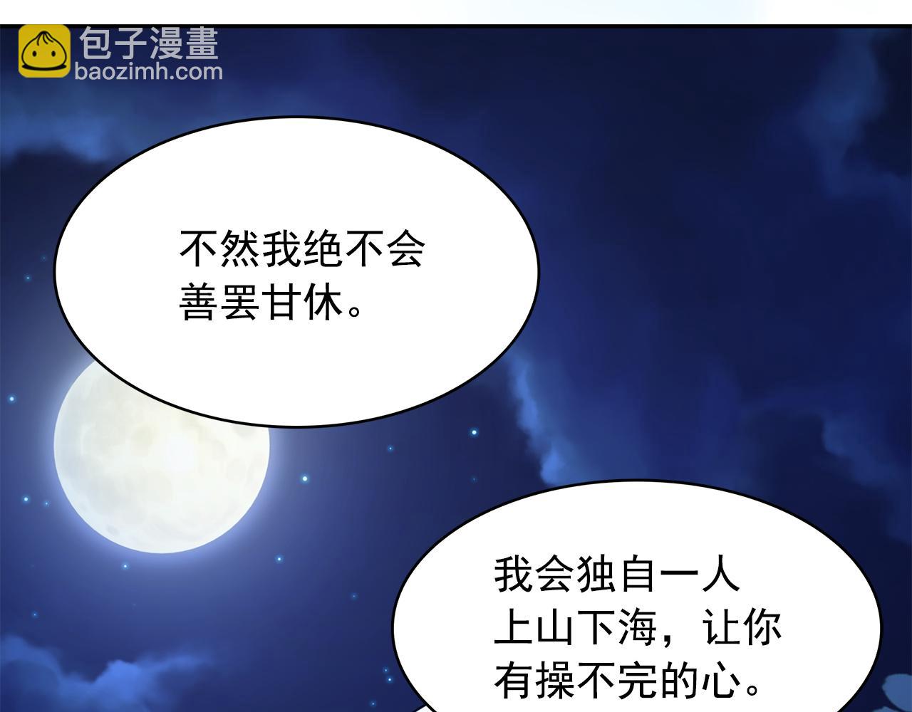 月亮魔女與太陽陛下 - 第98話 獨自外出(3/3) - 5