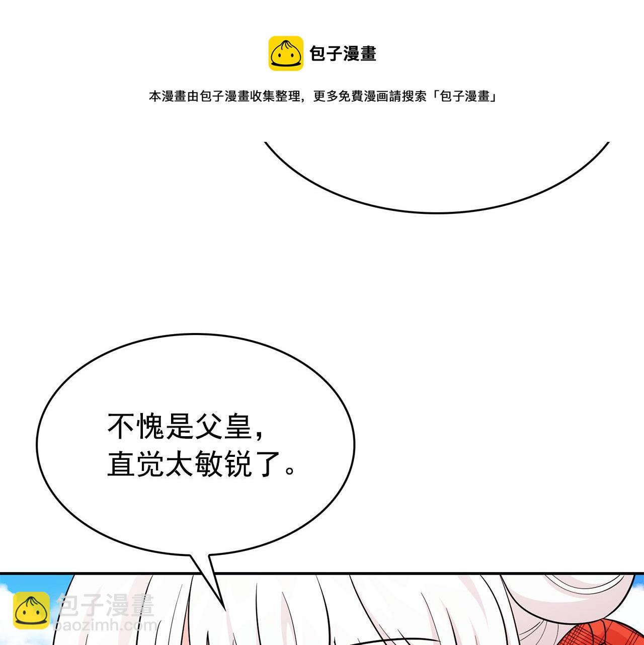 月亮魔女與太陽陛下 - 第98話 獨自外出(1/3) - 3