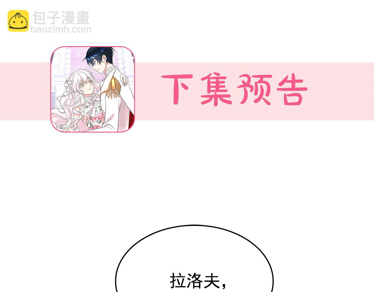 月亮魔女與太陽陛下 - 第98話 獨自外出(3/3) - 7