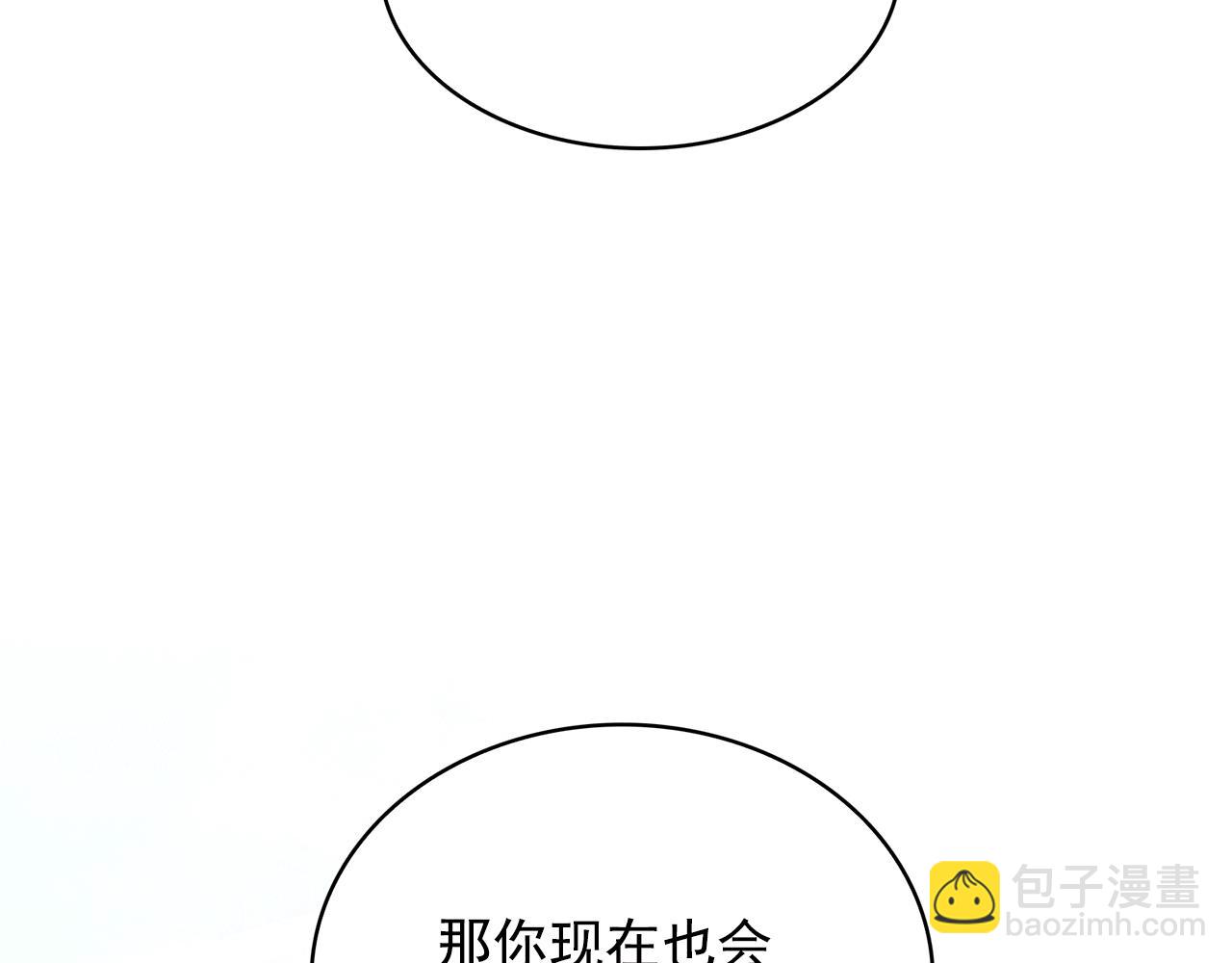 月亮魔女與太陽陛下 - 第98話 獨自外出(3/3) - 8