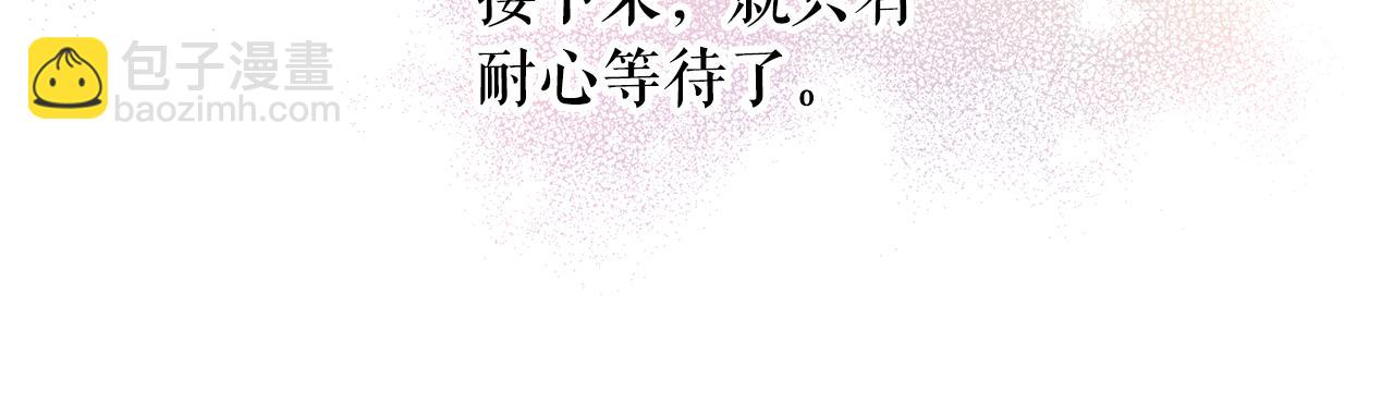 月亮魔女與太陽陛下 - 第98話 獨自外出(1/3) - 8