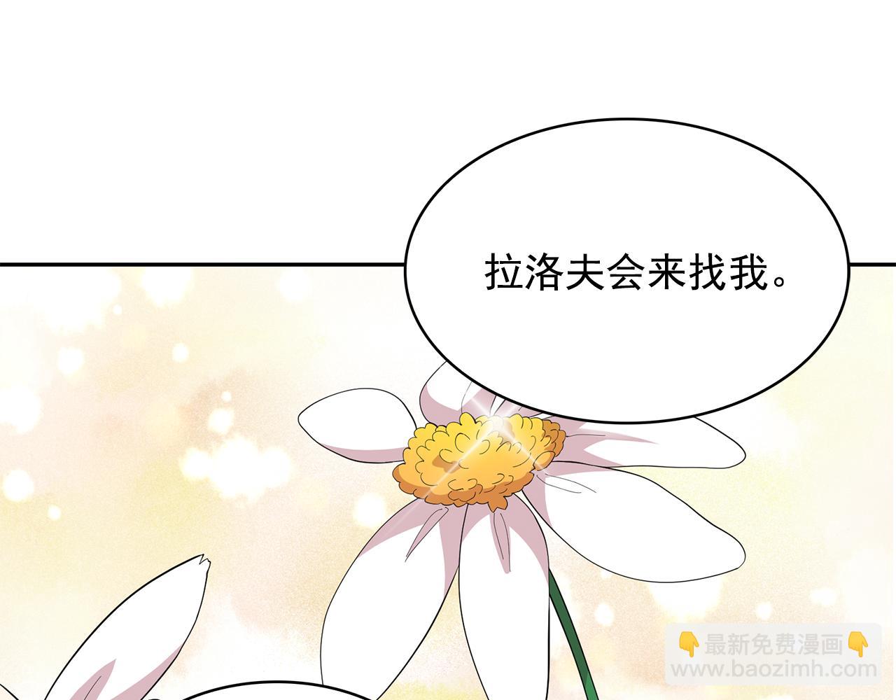 月亮魔女與太陽陛下 - 第98話 獨自外出(1/3) - 1