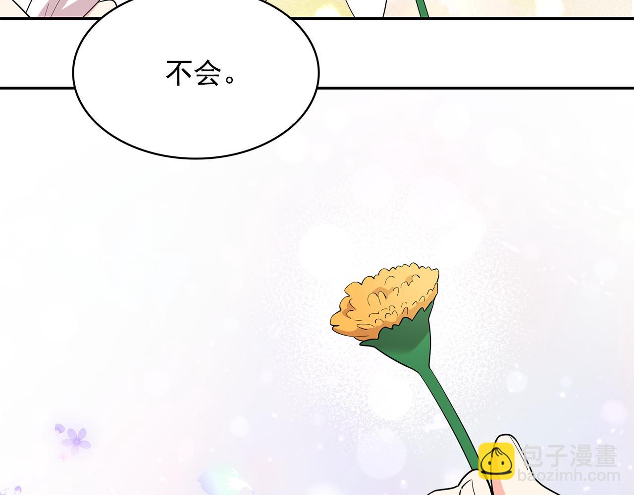 月亮魔女與太陽陛下 - 第98話 獨自外出(1/3) - 2