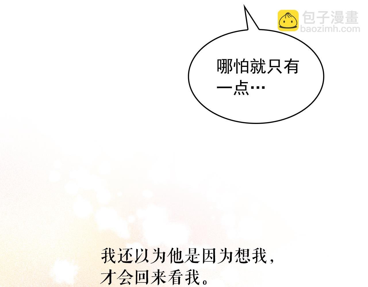 月亮魔女與太陽陛下 - 第98話 獨自外出(1/3) - 2