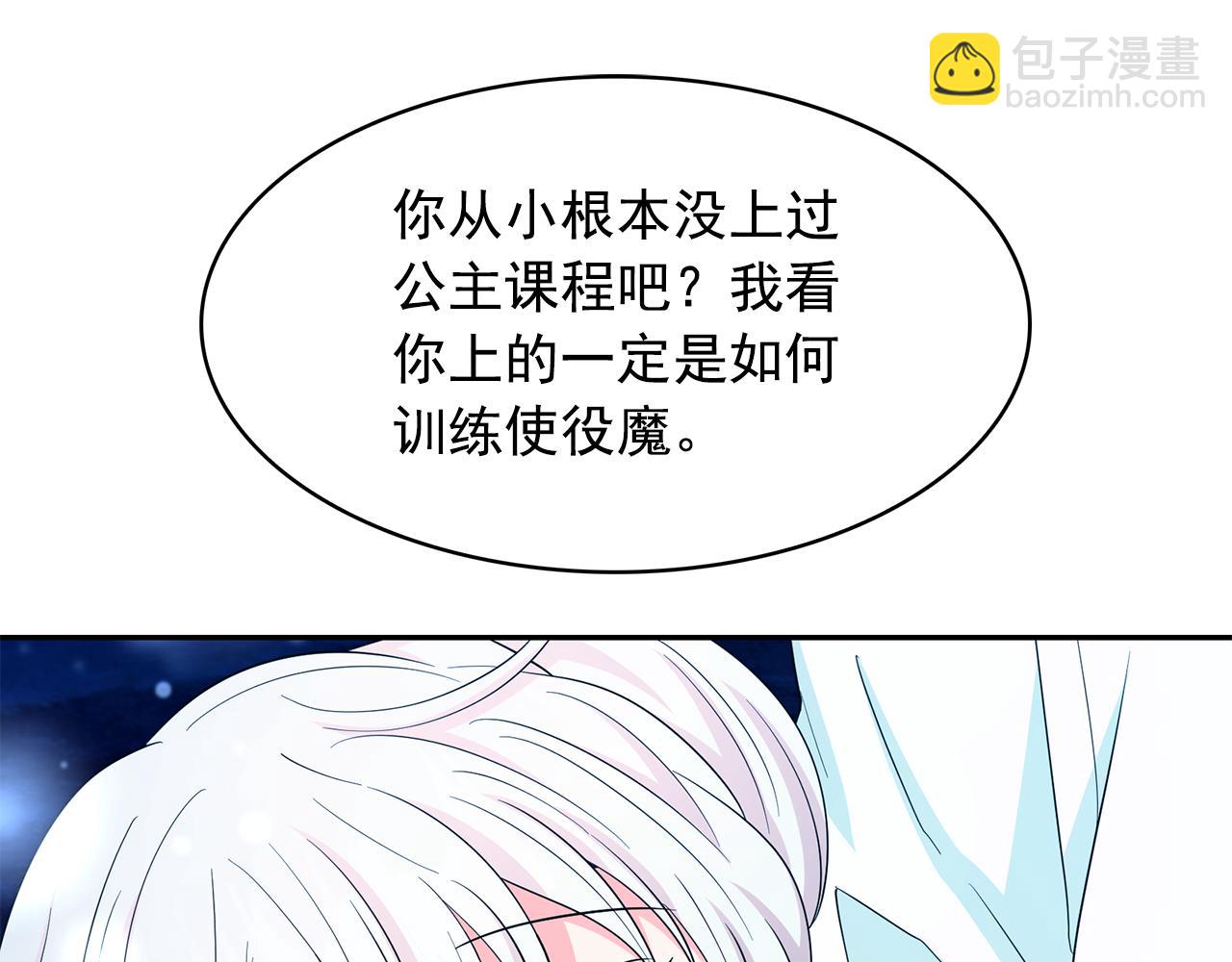 月亮魔女與太陽陛下 - 第98話 獨自外出(2/3) - 2