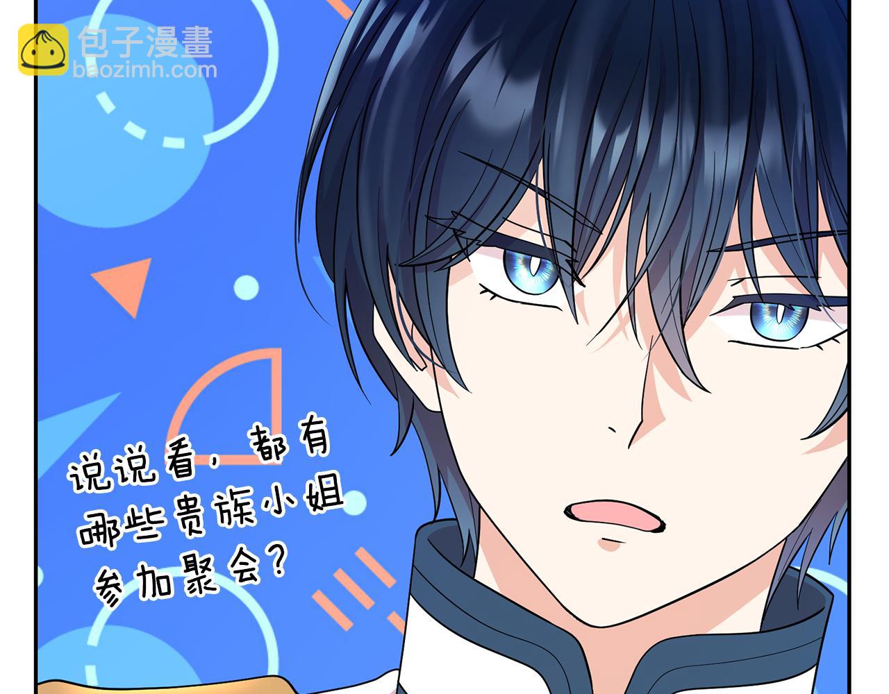 月亮魔女與太陽陛下 - 第98話 獨自外出(1/3) - 1