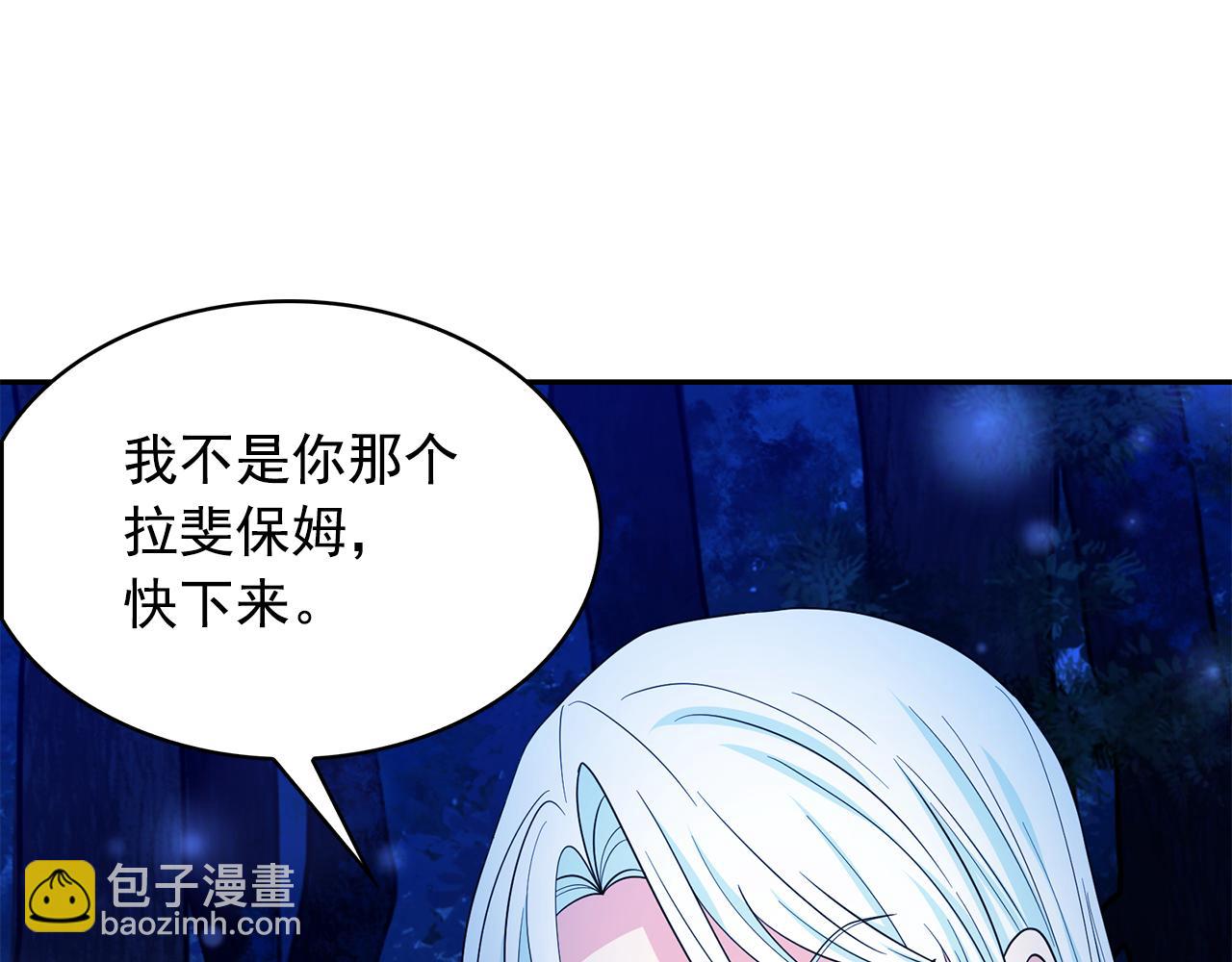 月亮魔女與太陽陛下 - 第98話 獨自外出(2/3) - 4