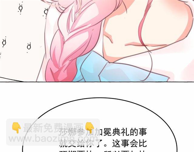 月亮魔女與太陽陛下 - 第12話 參加加冕典禮(3/3) - 6