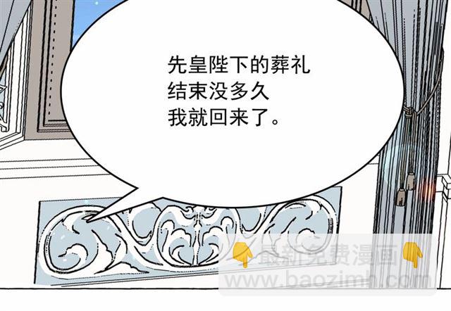 月亮魔女與太陽陛下 - 第12話 參加加冕典禮(2/3) - 8