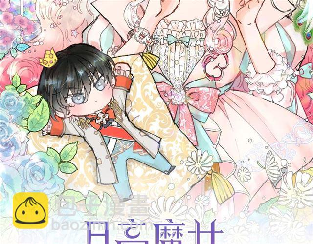 月亮魔女與太陽陛下 - 第14話 表達心意(1/4) - 2