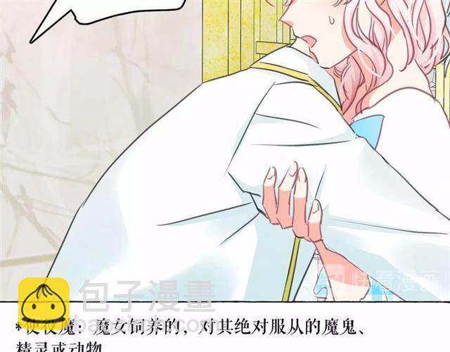 月亮魔女與太陽陛下 - 第14話 表達心意(2/4) - 6