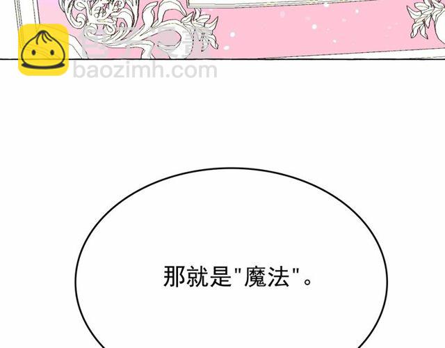 月亮魔女與太陽陛下 - 第16話 掌握魔力(1/4) - 2