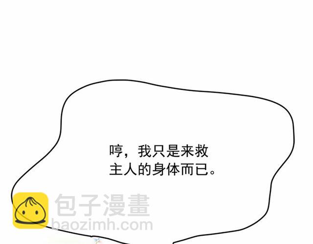 月亮魔女與太陽陛下 - 第22話 我不奢求你的愛(3/4) - 4