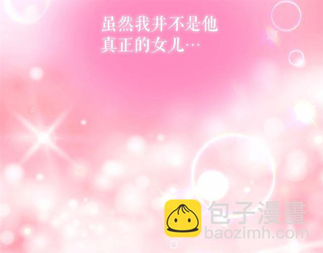 月亮魔女與太陽陛下 - 第22話 我不奢求你的愛(3/4) - 7