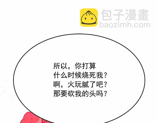 月亮魔女與太陽陛下 - 第22話 我不奢求你的愛(4/4) - 8