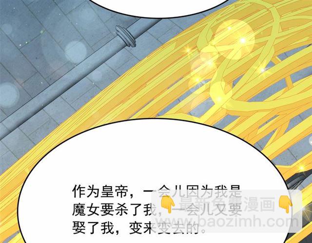 月亮魔女與太陽陛下 - 第22話 我不奢求你的愛(4/4) - 5