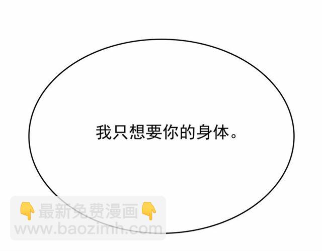 月亮魔女與太陽陛下 - 第22話 我不奢求你的愛(4/4) - 6