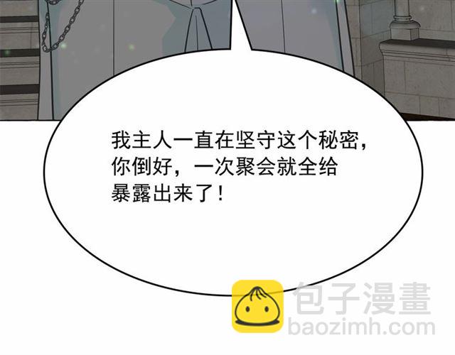 月亮魔女與太陽陛下 - 第22話 我不奢求你的愛(2/4) - 2