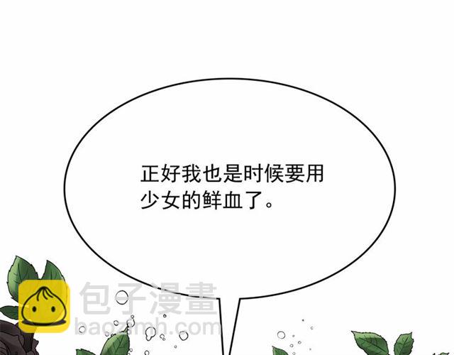 月亮魔女與太陽陛下 - 第24話 洗澡召喚(2/4) - 3