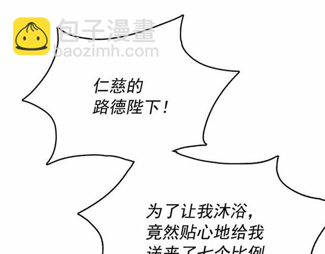 月亮魔女與太陽陛下 - 第24話 洗澡召喚(2/4) - 2