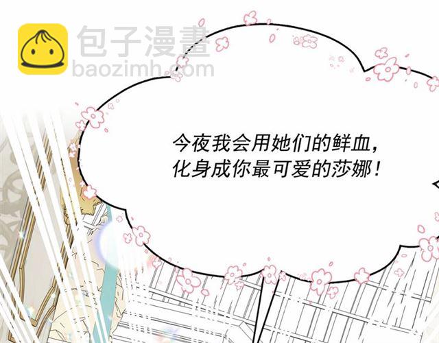 月亮魔女與太陽陛下 - 第24話 洗澡召喚(2/4) - 6