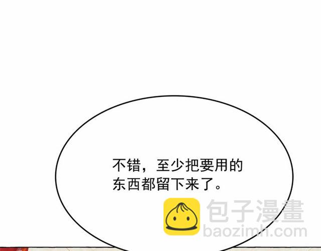 月亮魔女與太陽陛下 - 第24話 洗澡召喚(2/4) - 3